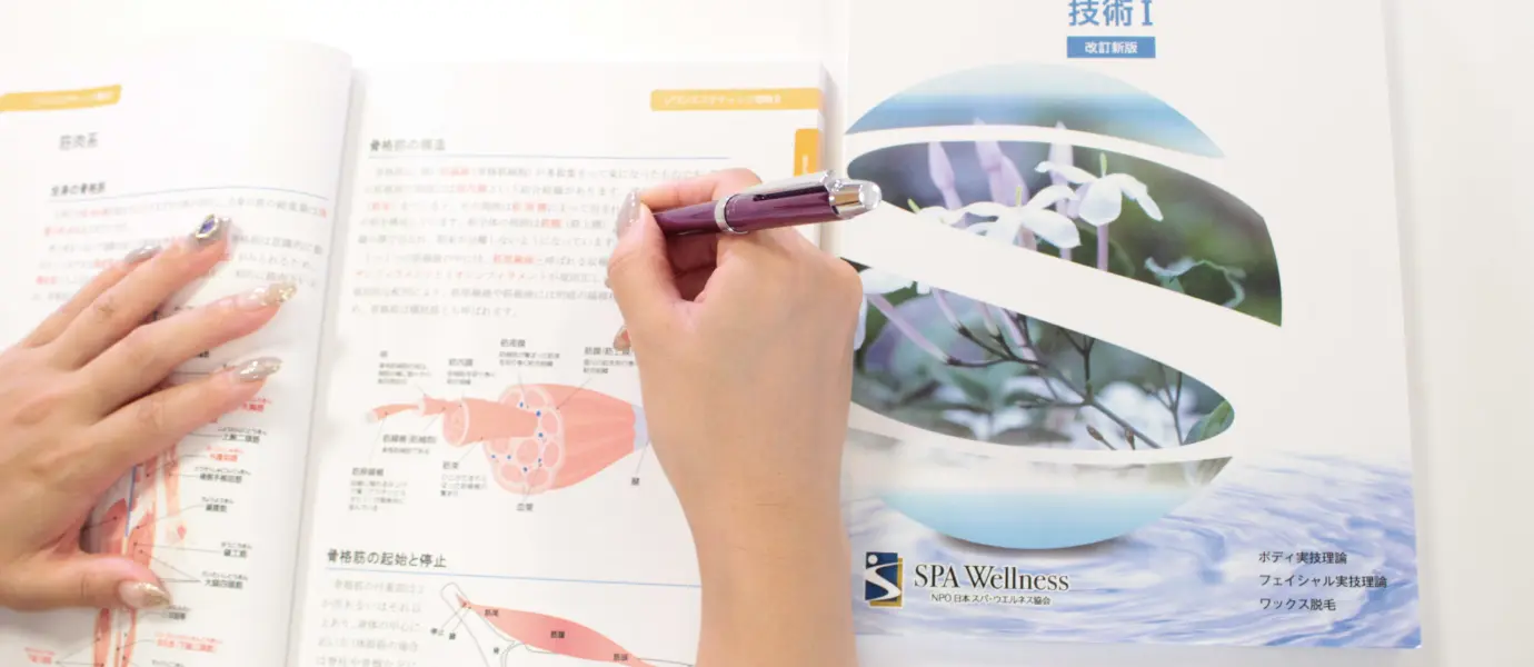 特定非営利活動法人日本スパ・ウエルネス協会