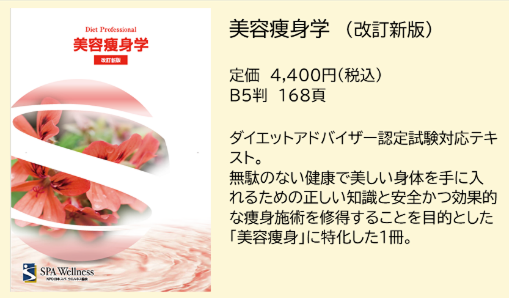 出版物のご案内 | 特定非営利活動法人日本スパ・ウエルネス協会
