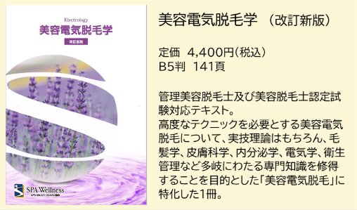 出版物のご案内 | 特定非営利活動法人日本スパ・ウエルネス協会