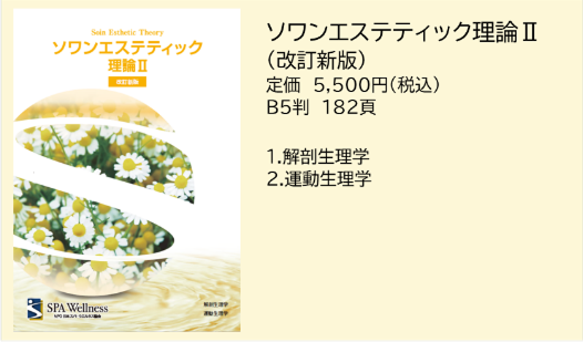 出版物のご案内 | 特定非営利活動法人日本スパ・ウエルネス協会