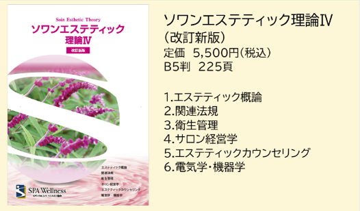 出版物のご案内 | 特定非営利活動法人日本スパ・ウエルネス協会