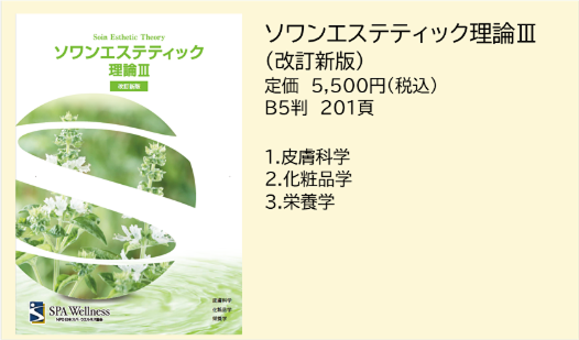 出版物のご案内 | 特定非営利活動法人日本スパ・ウエルネス協会