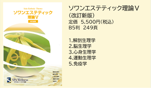 出版物のご案内 | 特定非営利活動法人日本スパ・ウエルネス協会