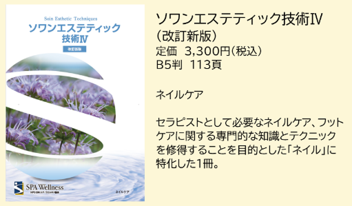 出版物のご案内 | 特定非営利活動法人日本スパ・ウエルネス協会