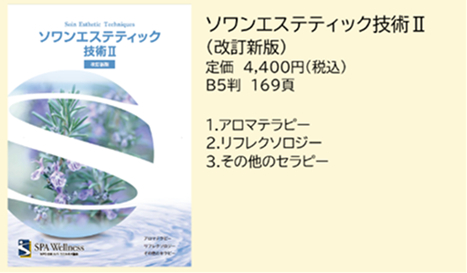 出版物のご案内 | 特定非営利活動法人日本スパ・ウエルネス協会