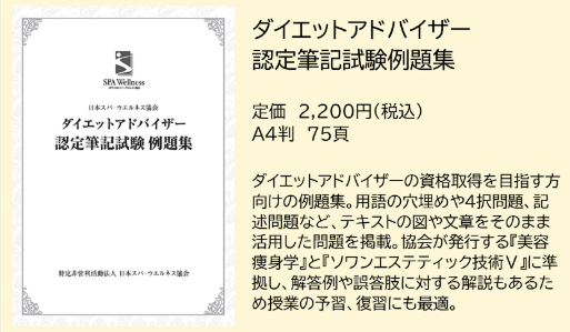 出版物のご案内 | 特定非営利活動法人日本スパ・ウエルネス協会