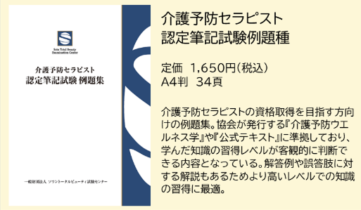 出版物のご案内 | 特定非営利活動法人日本スパ・ウエルネス協会