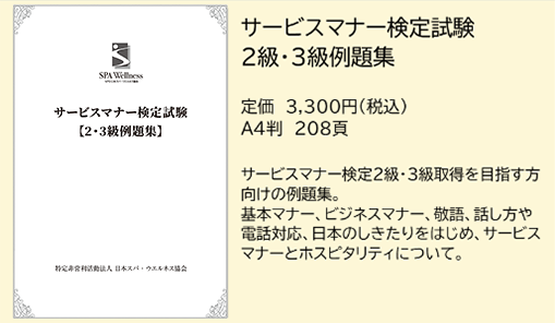 出版物のご案内 | 特定非営利活動法人日本スパ・ウエルネス協会